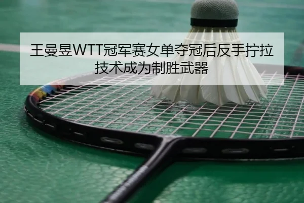wang-man-yu-guan-jun-sai-nv-dan-duo-guan-hou-fan-shou-ning-la-ji-shu-cheng-wei-zhi-sheng-wu-qi-3-485.jpg